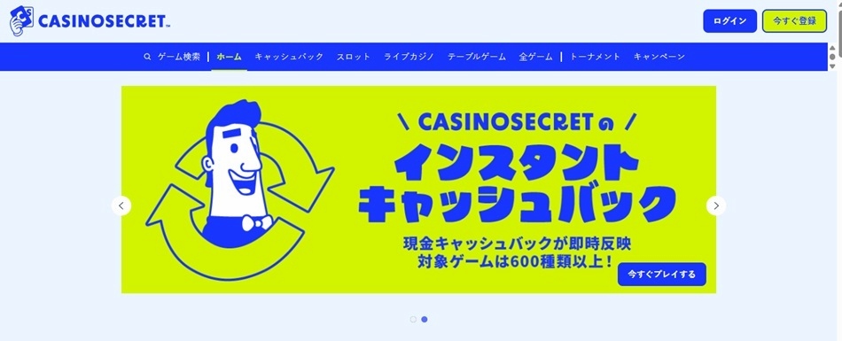 カジノシークレット